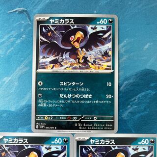 ポケカ 3枚 ヤミカラス