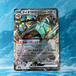 ポケカ ダイオウドウex