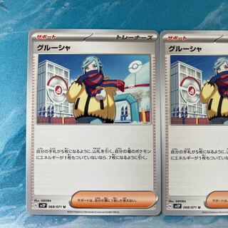 ポケカ 2枚 グルーシャ