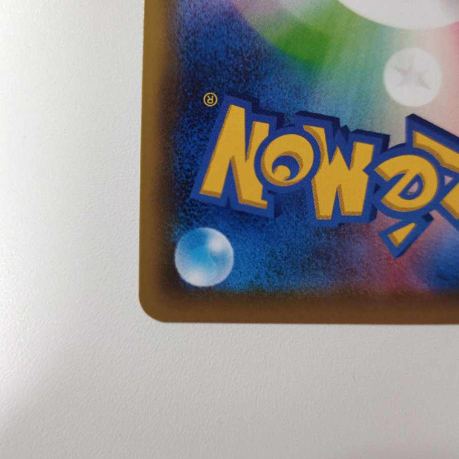 リーリエの全力 SR 068/049