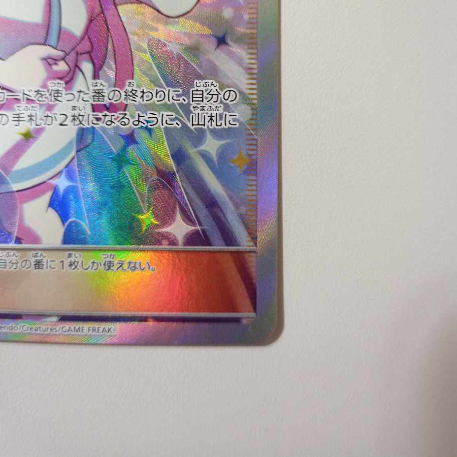 リーリエの全力 SR 068/049