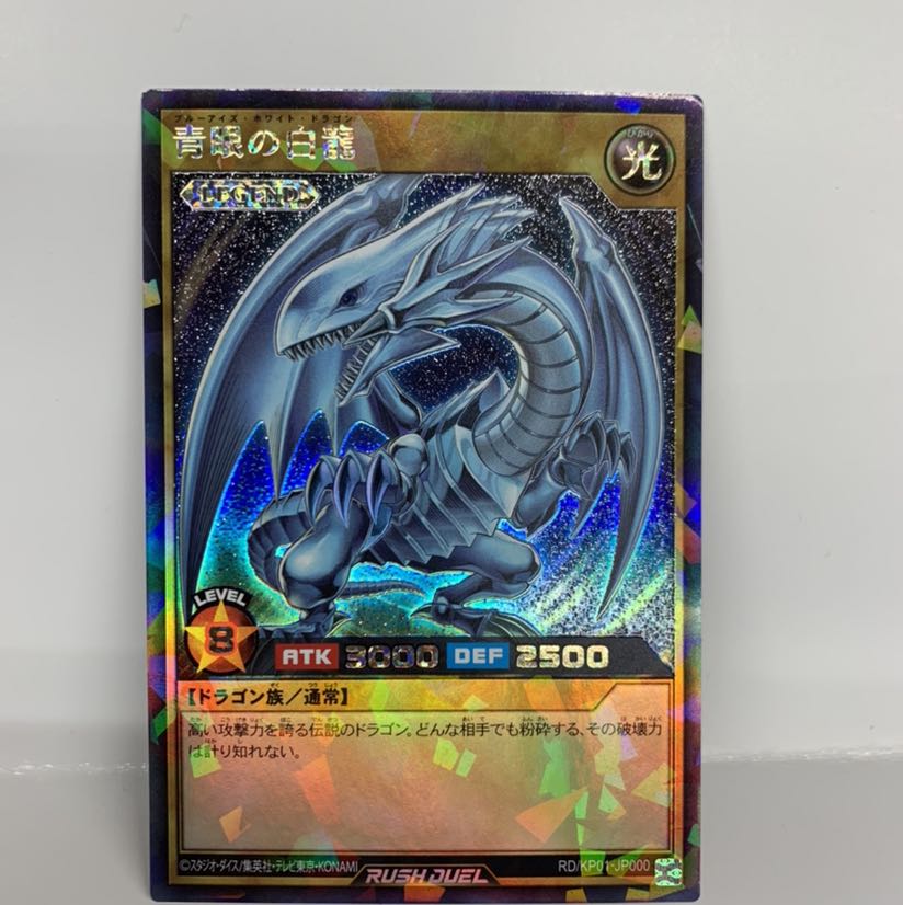 AG0617 Yu-Gi-Oh Rush Rare RD/KP01-JP 000 Blue-Eyes White Dragon