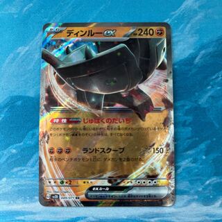 ポケカ ディンルーex
