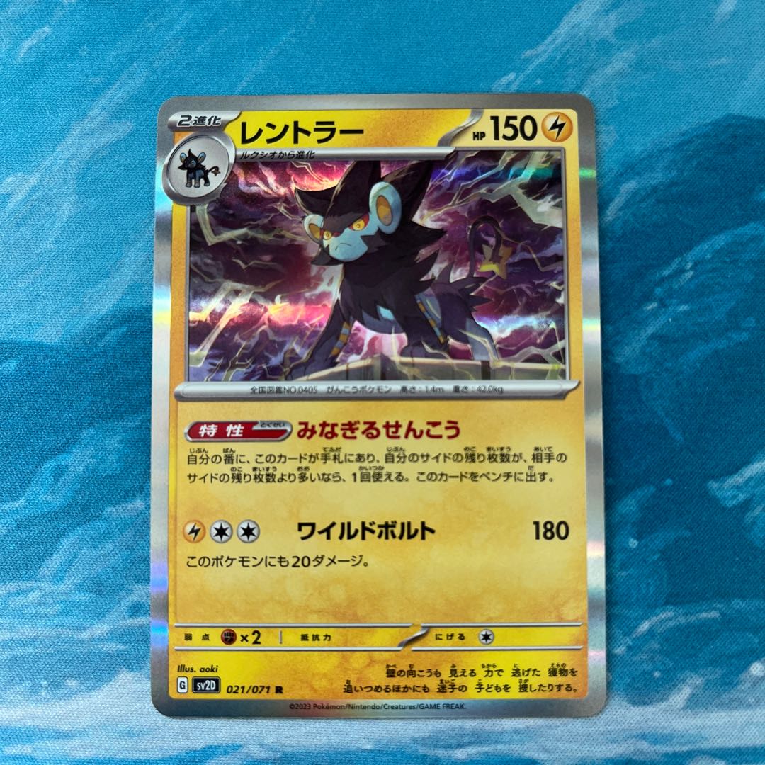 ポケカ レントラー (Used) （358436504）| magi -TCG Marketplace- | magi