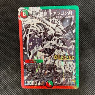 98山室  蒼き団長ドギラゴン剣 シク3