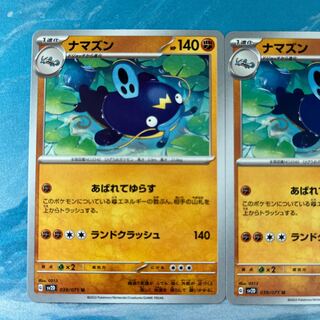 ポケカ 2枚 ナマズン
