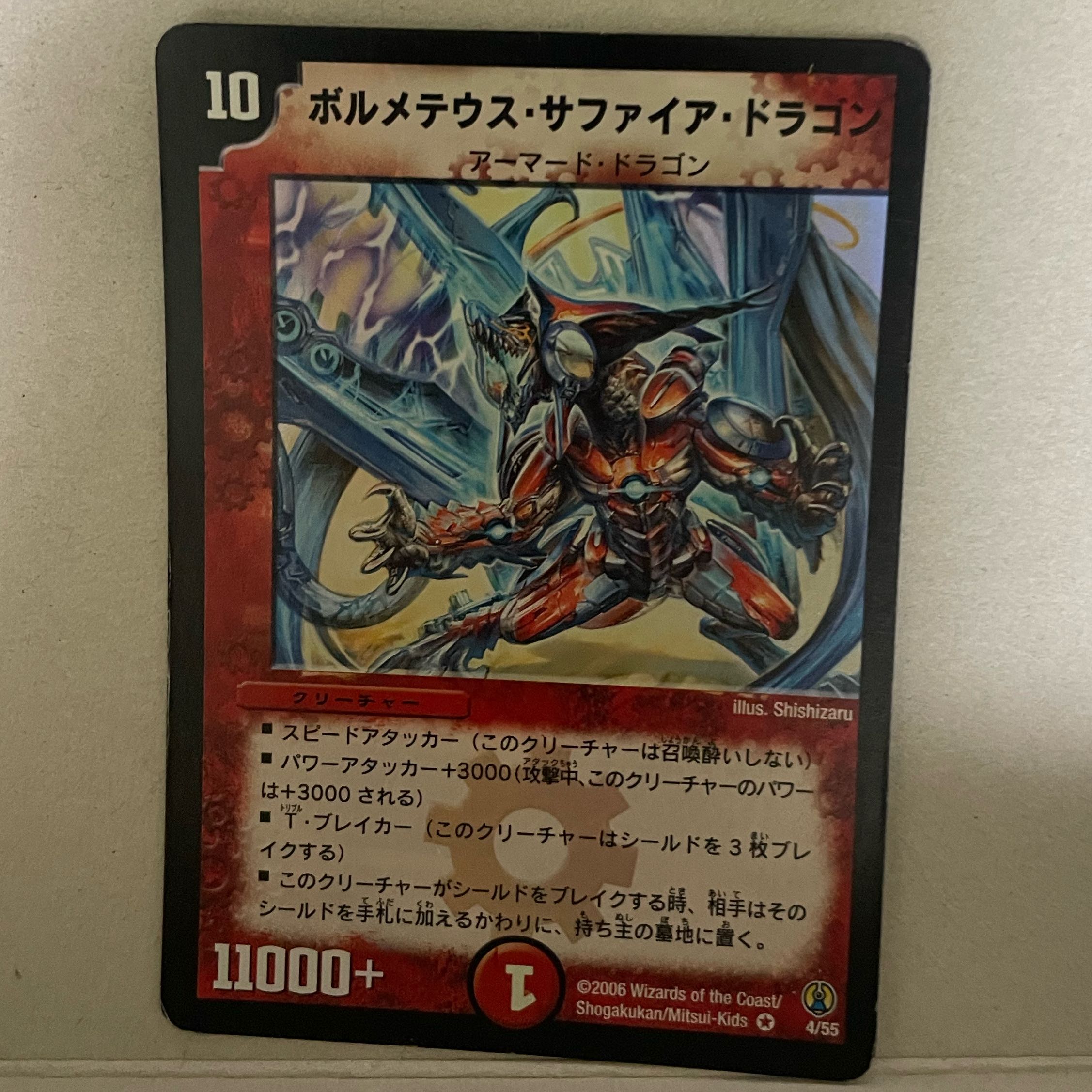 ボルメテウス・サファイア・ドラゴン VR DMC27 2006