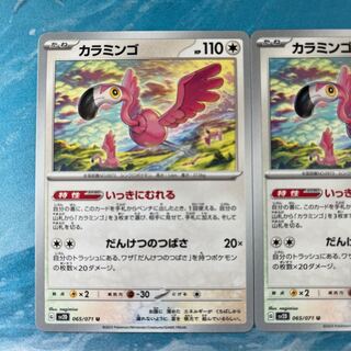 ポケカ 2枚 カラミンゴ