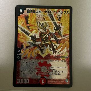 龍炎鳳エターナル・フェニックス SR