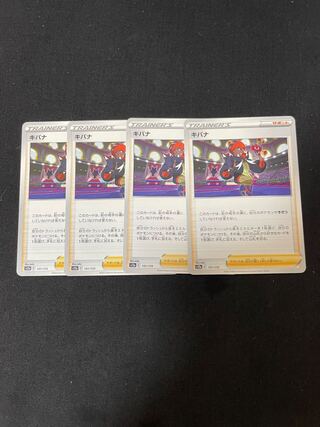 1枚20円キバナ U 063/067