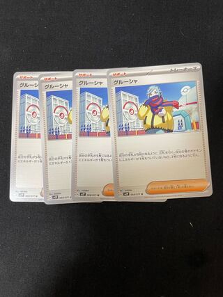 グルーシャ U 068/071