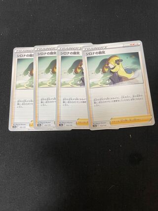 シロナの覇気 153/172