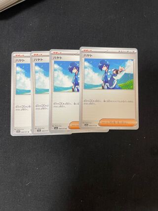 1枚20円ハヤト U 068/073