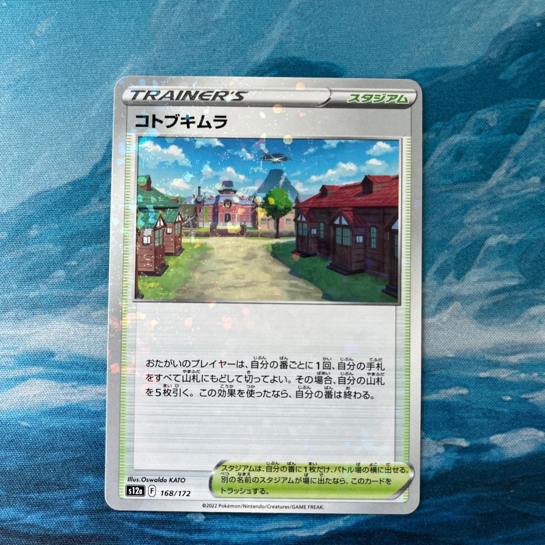 ポケカ コトブキムラ