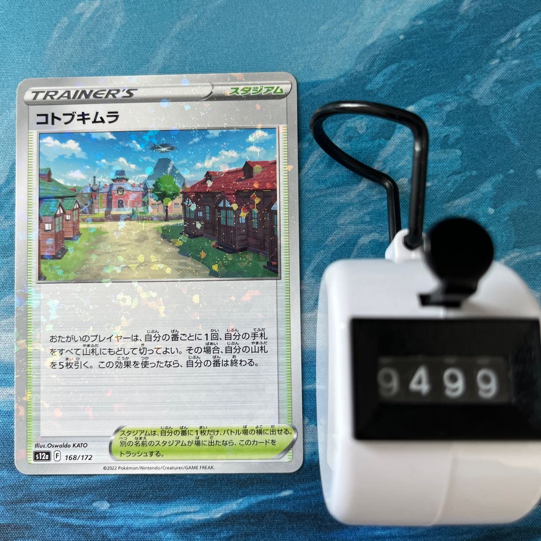 ポケカ コトブキムラ