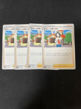 チェレンの気くばり 156/172