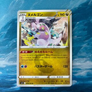 ポケカ ヌメルゴン