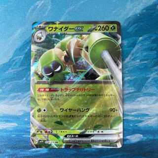 ポケカ ワナイダーex