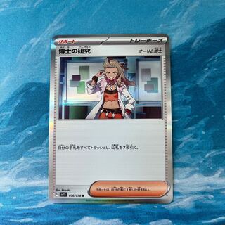 ポケカ 博士の研究[オーリム博士]