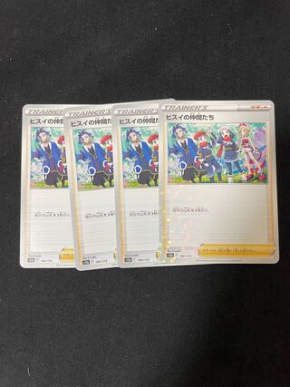 ヒスイの仲間たち 160/172