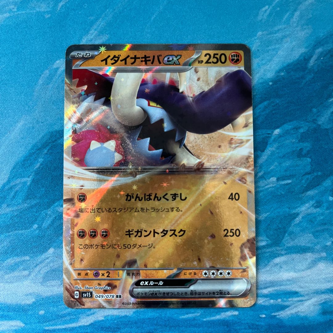 ポケカ イダイナキバex