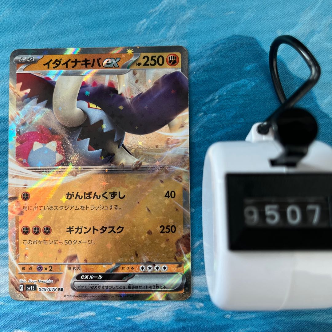 ポケカ イダイナキバex