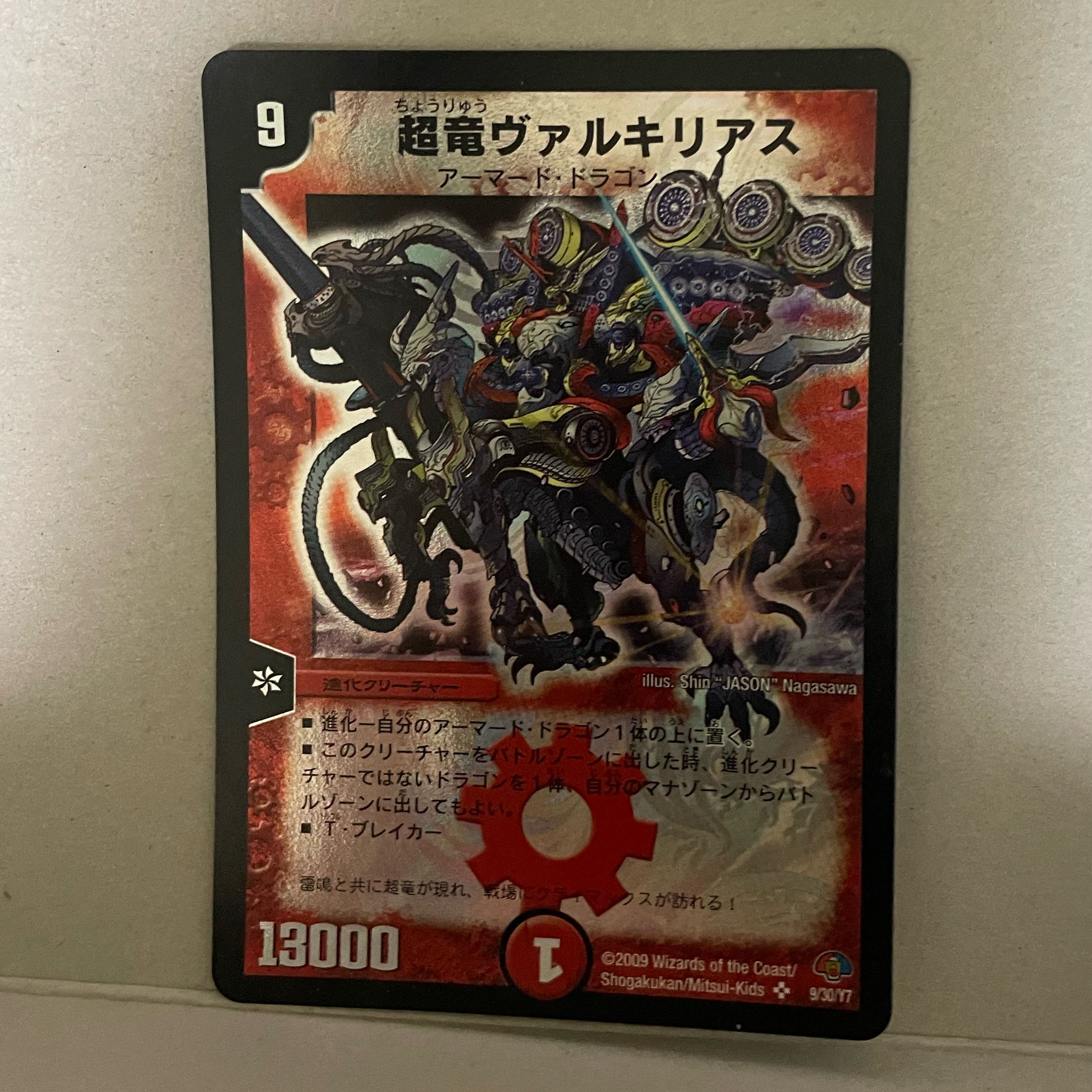 超竜ヴァルキリアス　DMC50・49 SR