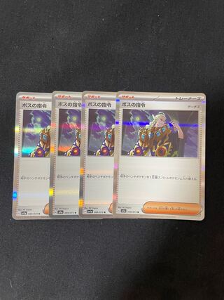 Boss's directive [Ghetsis] R 069/073