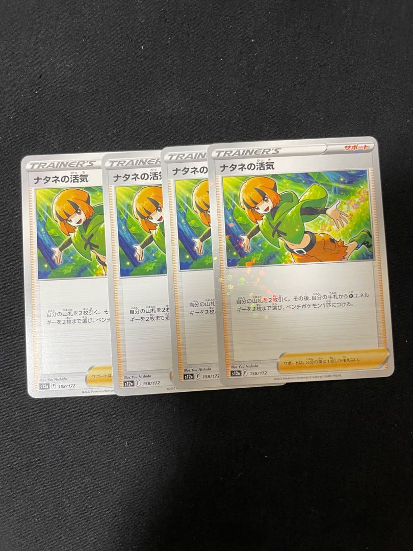 ナタネの活気 158/172