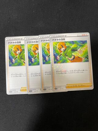 ナタネの活気 158/172