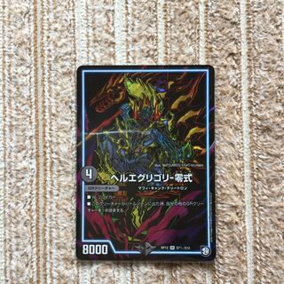 ヘルエグリゴリ－零式