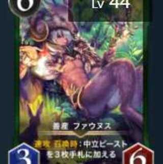 善産ファウヌス