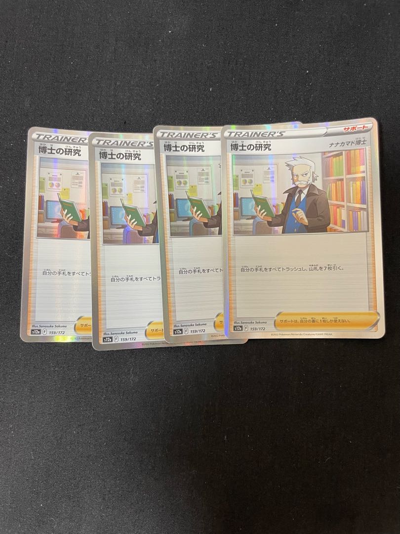 博士の研究[ナナカマド博士] R 095/100