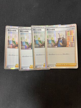 博士の研究[ナナカマド博士] R 095/100