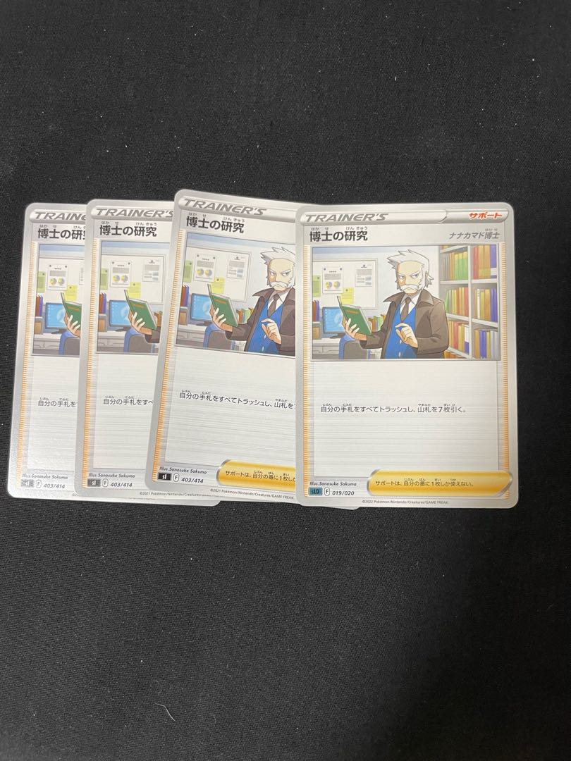 博士の研究[ナナカマド博士] TD 403/414