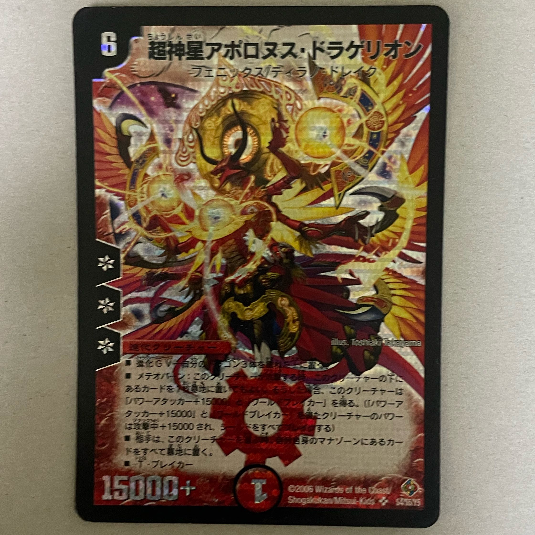 超神星アポロヌス・ドラゲリオン　微傷