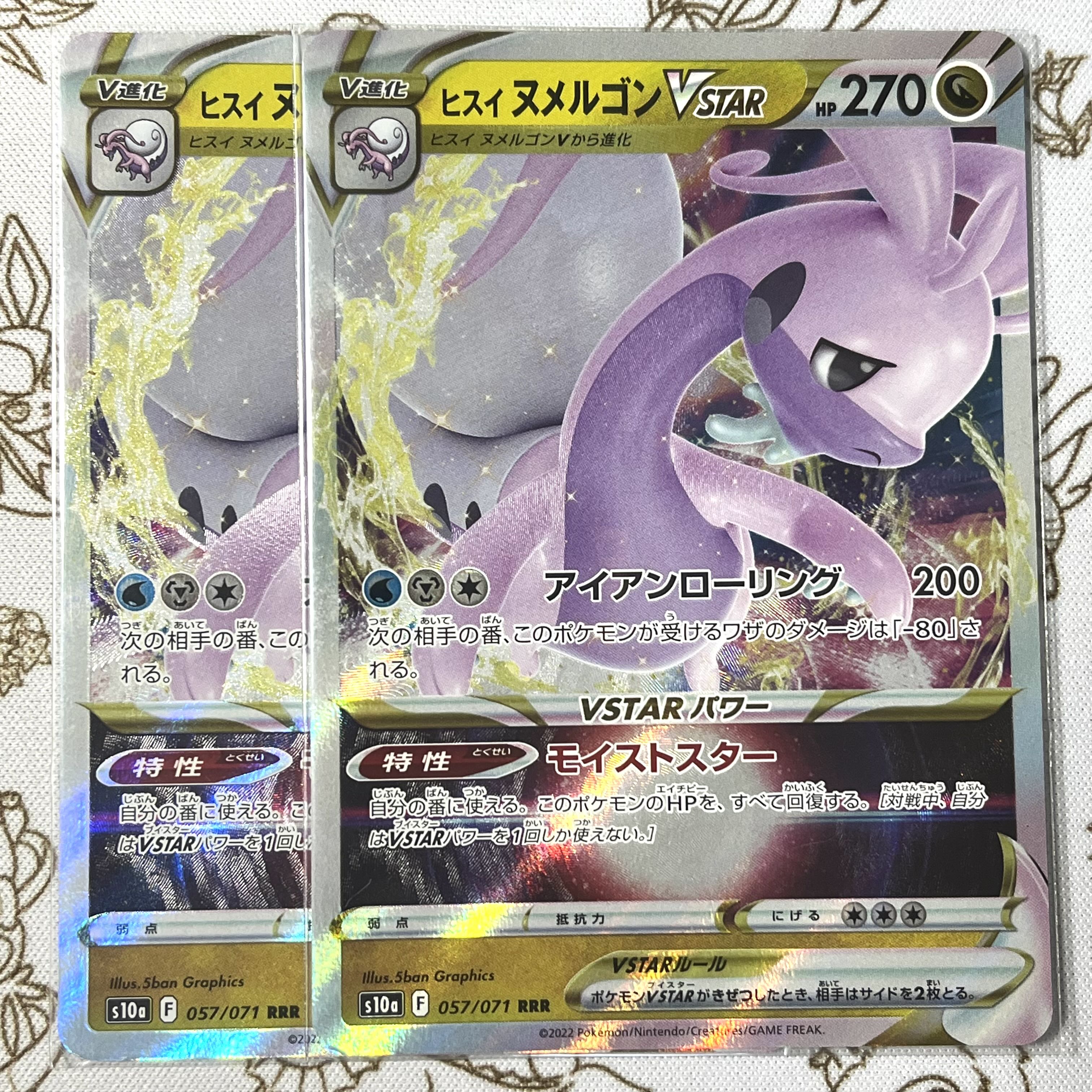 ヒスイヌメルゴンVSTAR RRR 057/071