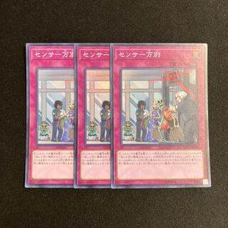 j96 センサー万別 スーパーレア 3枚セット 遊戯王 トレトレ