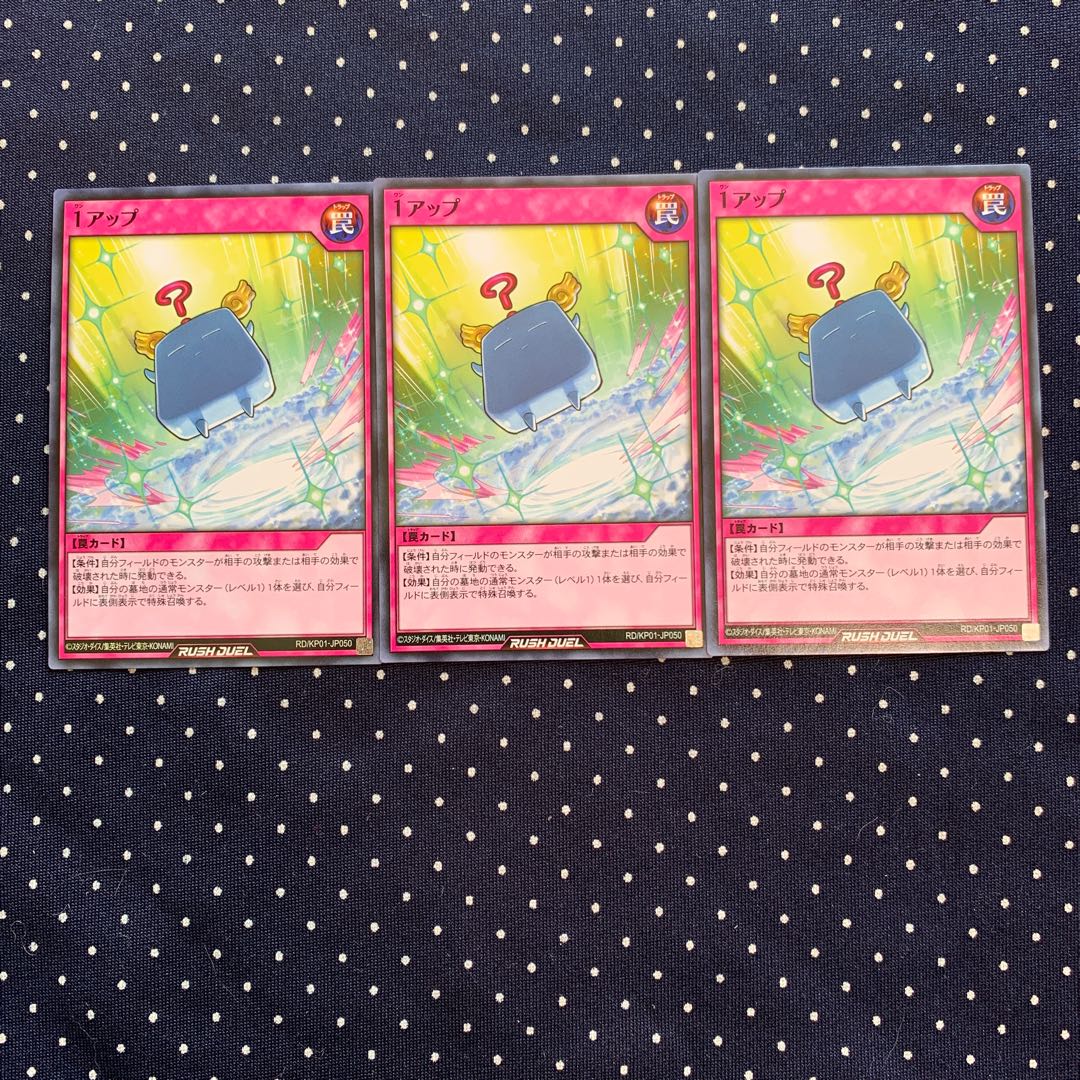 【ラッシュデュエル】1アップ