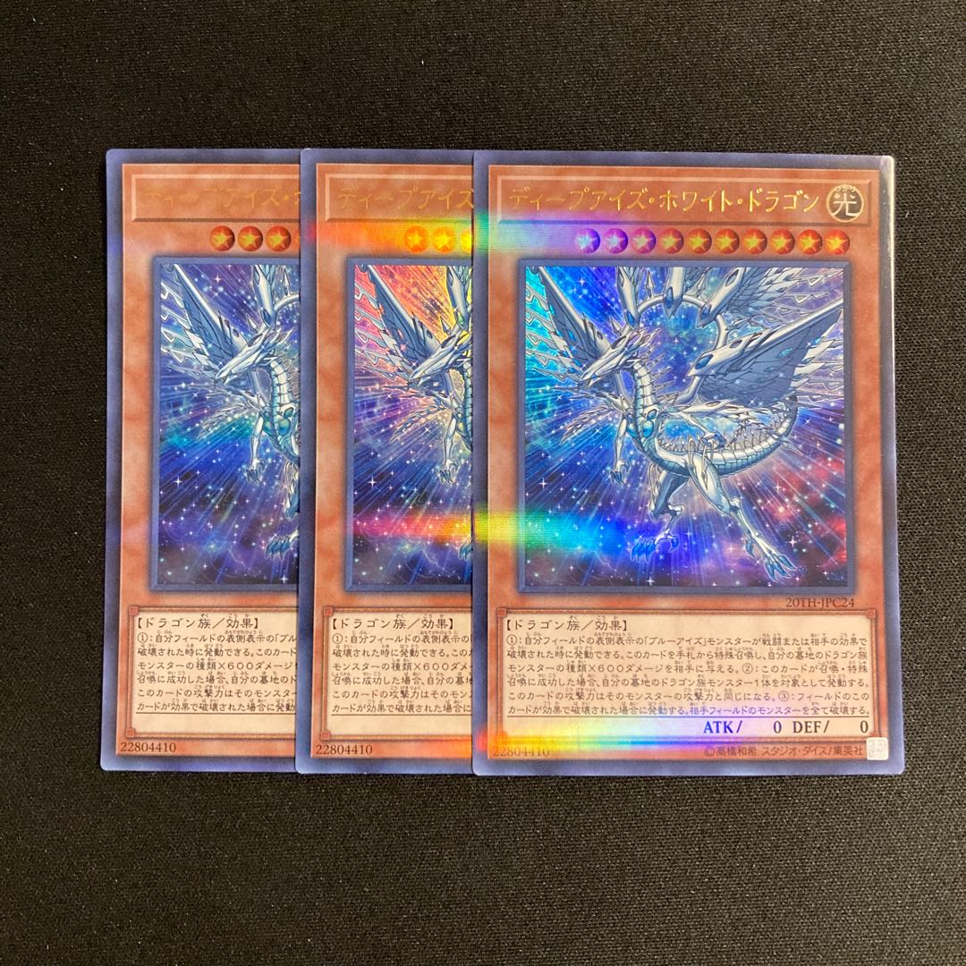j154 Deep-Eyes White Dragon Ultra Rare 3-card set, Yu-Gi-Oh!