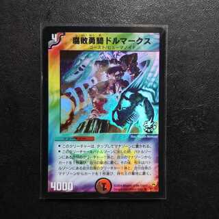 腐敗勇騎ドルマークスプロモ