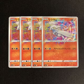 a197 レシラム s4a A アメイジングレア 4枚セット ポケモン トレトレ