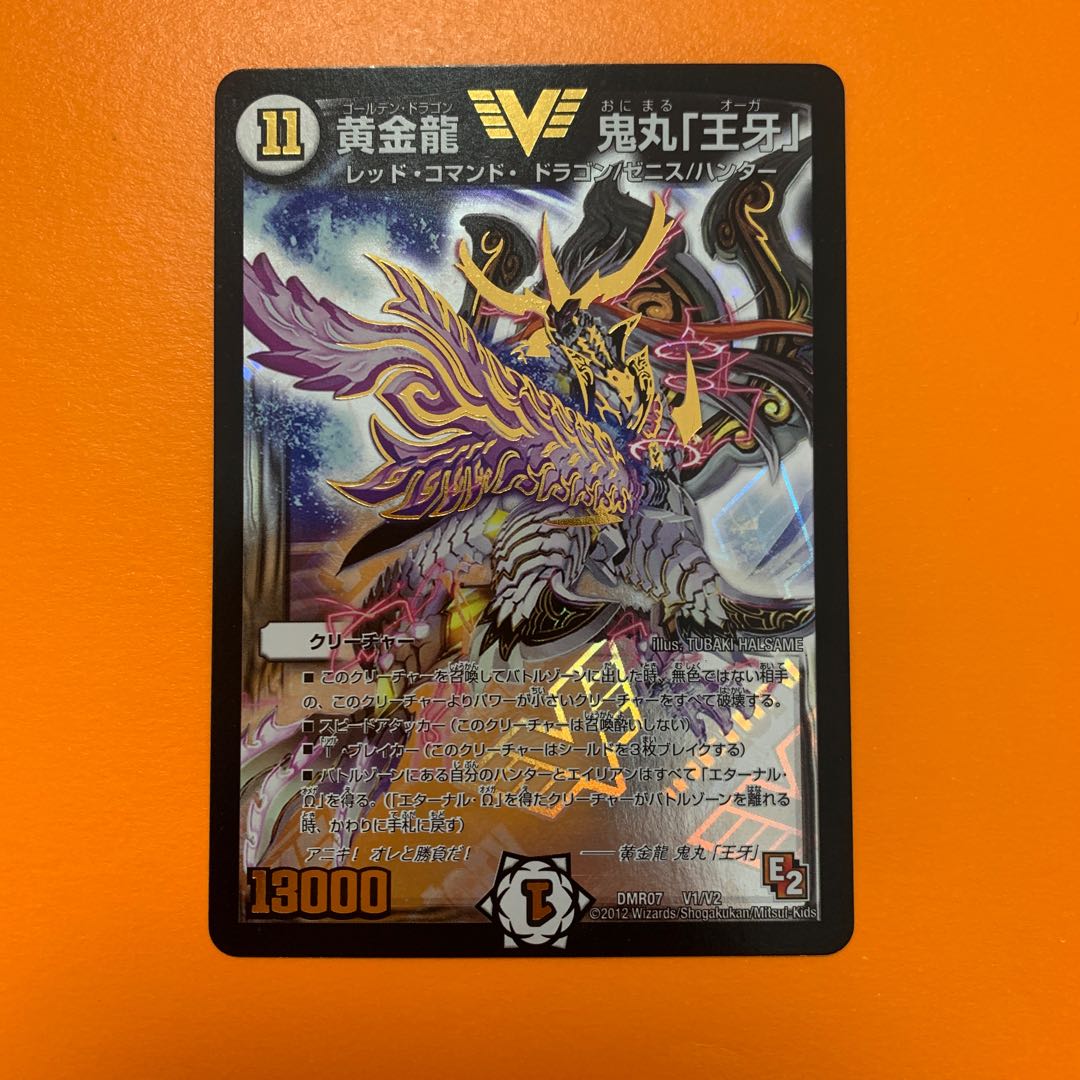 黄金龍鬼丸「王牙」