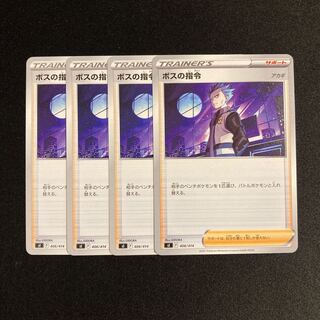 a291 ボスの指令 sI 4枚セット ポケモン トレトレ