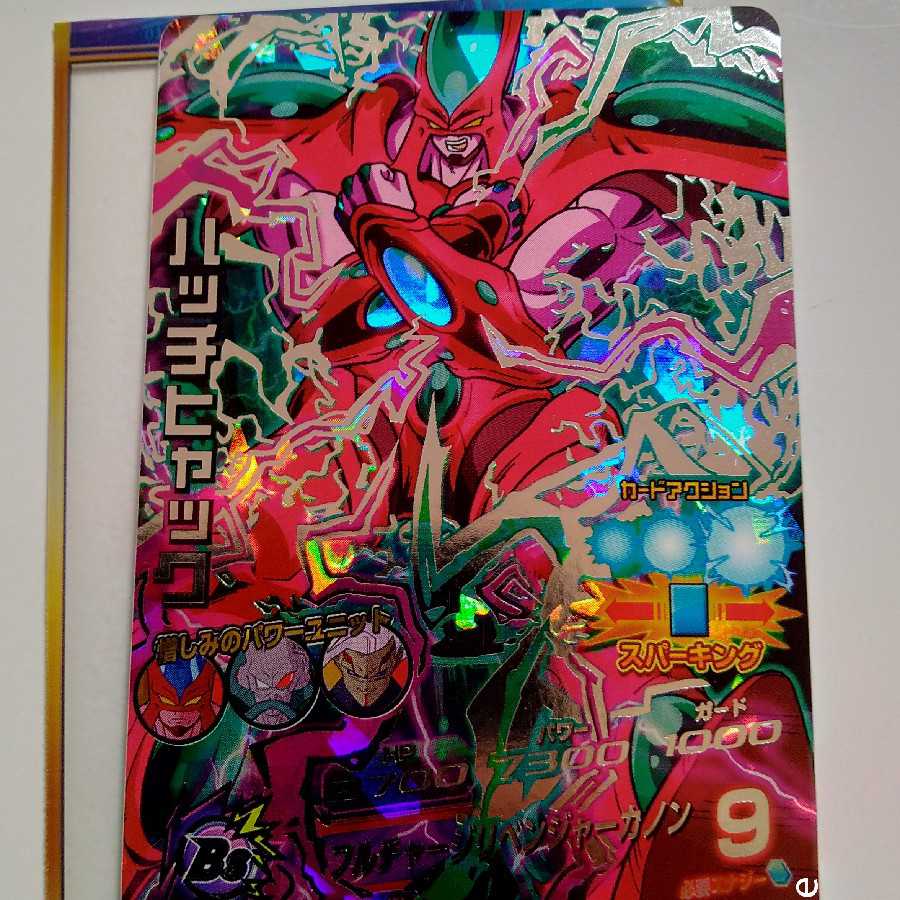 ハッチヒャック