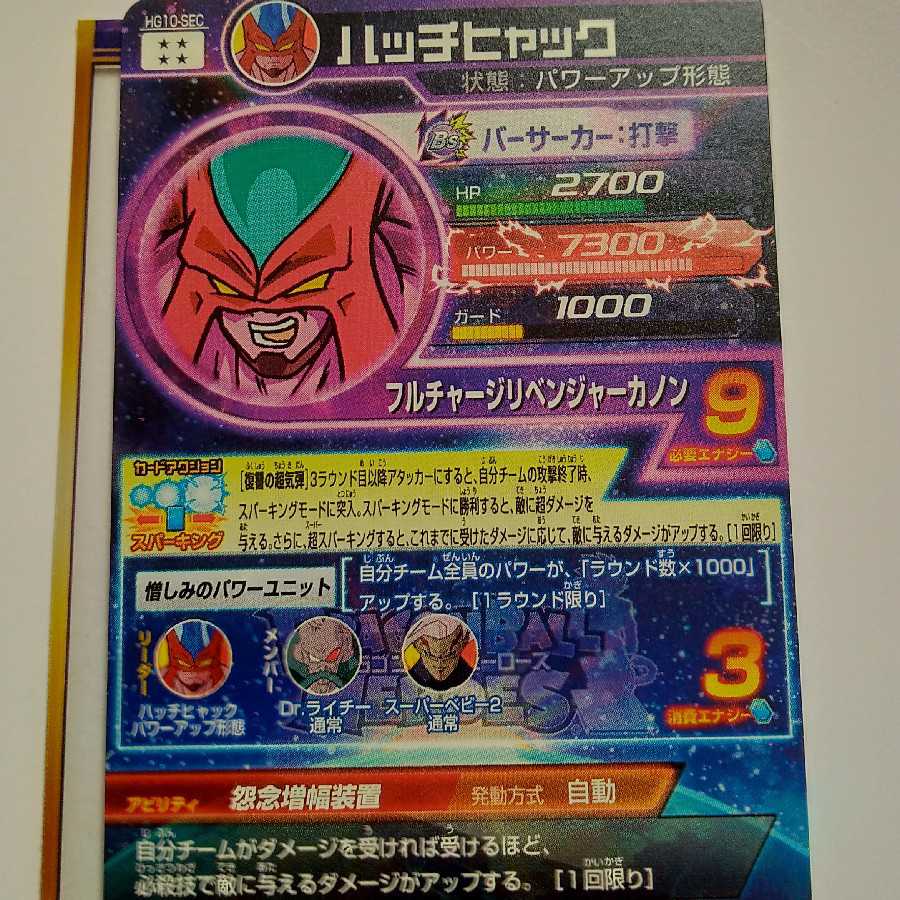 ハッチヒャック