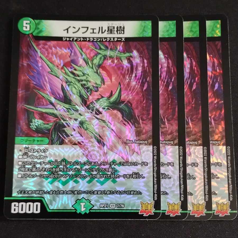 【最安値】インフェル星樹 VR 7/76