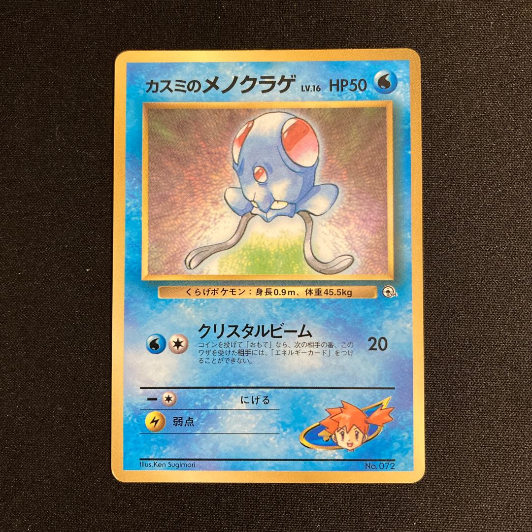 a326 カスミのメノクラゲ プロモ 旧裏面 ポケモン トレトレ