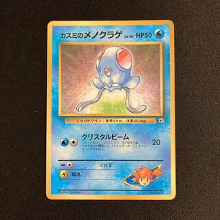 a326 カスミのメノクラゲ プロモ 旧裏面 ポケモン トレトレ
