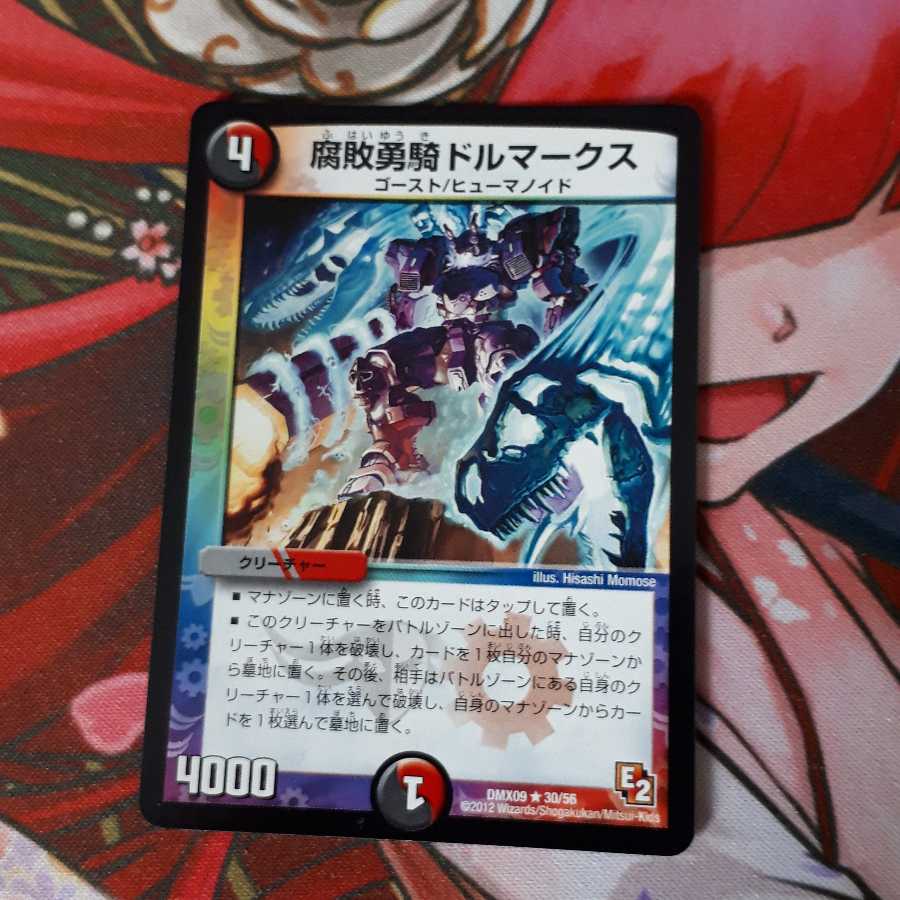 腐敗勇騎ドルマークス